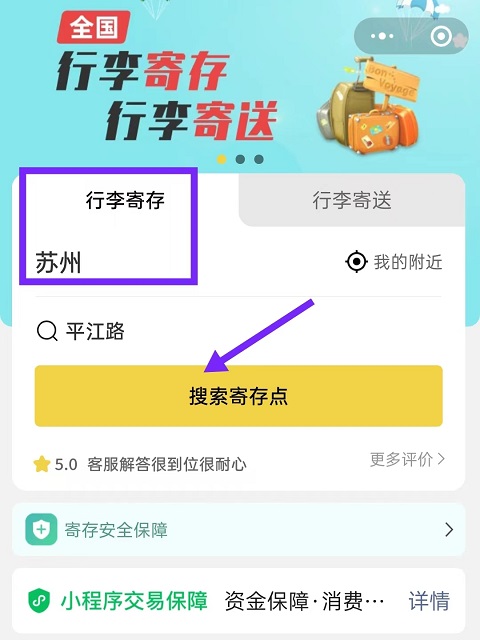 苏州行李寄存