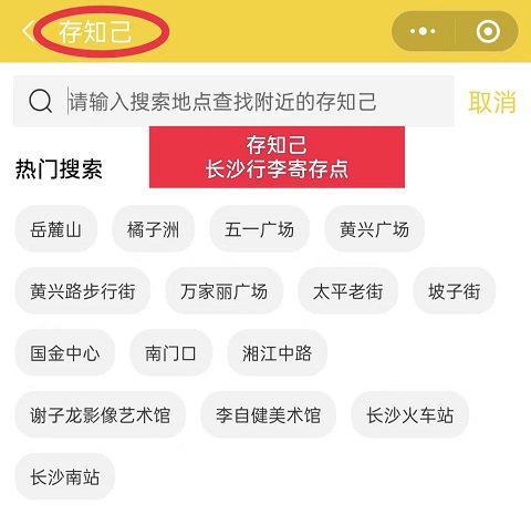 长沙行李寄存