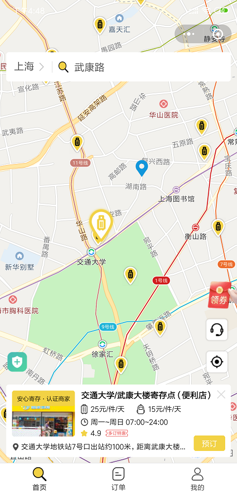上海行李寄存