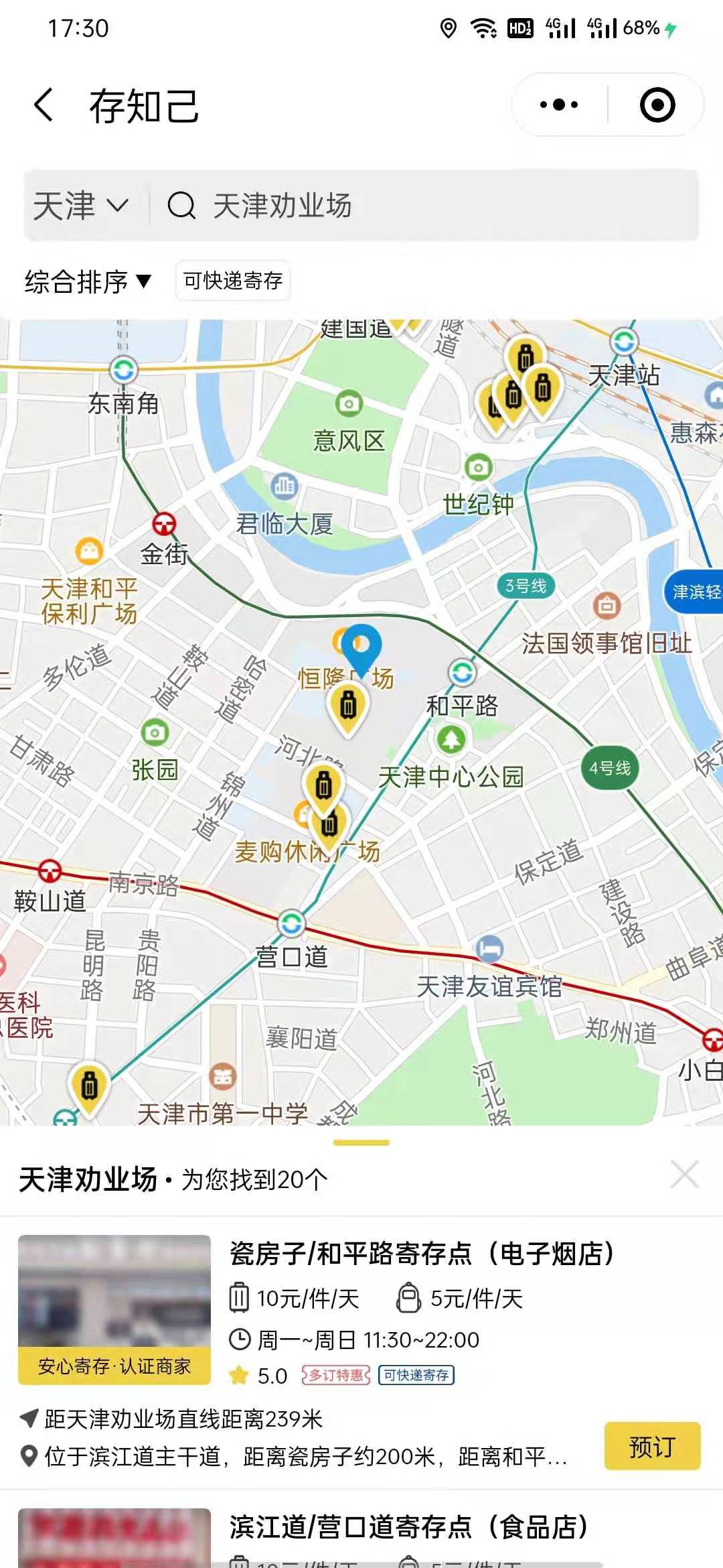 天津行李寄存