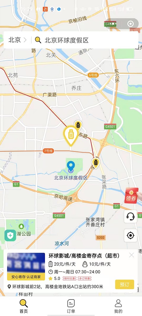 北京行李寄存