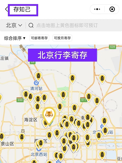 北京行李寄存
