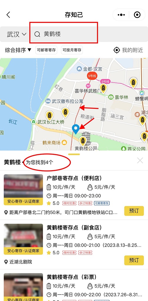 武汉行李寄存