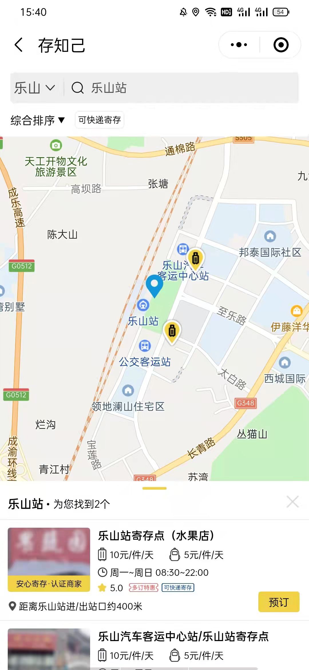 乐山行李寄存