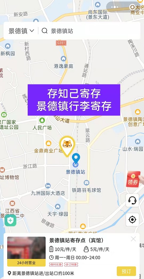 景德镇行李寄存