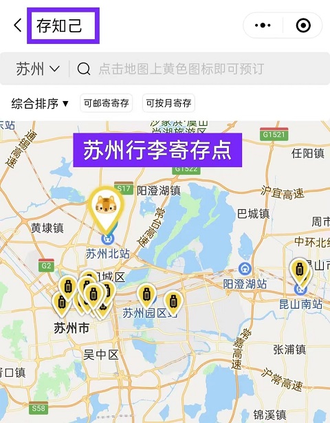 苏州行李寄存