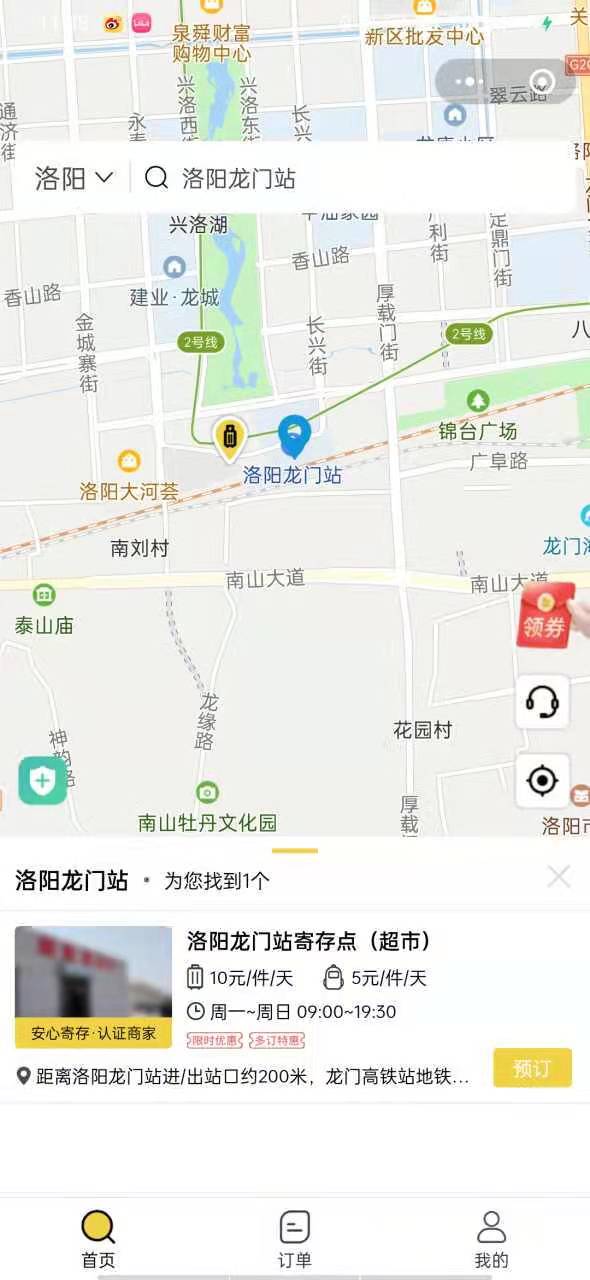 洛阳行李寄存