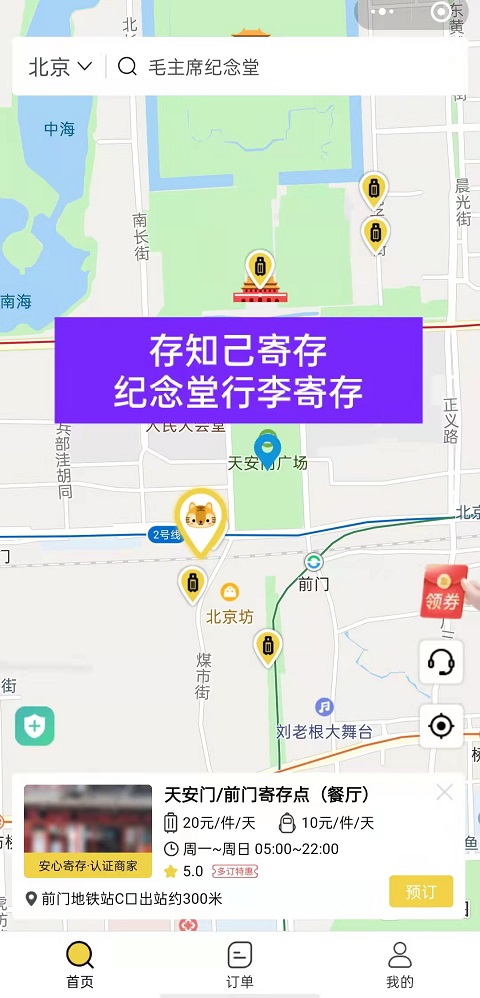 北京行李寄存
