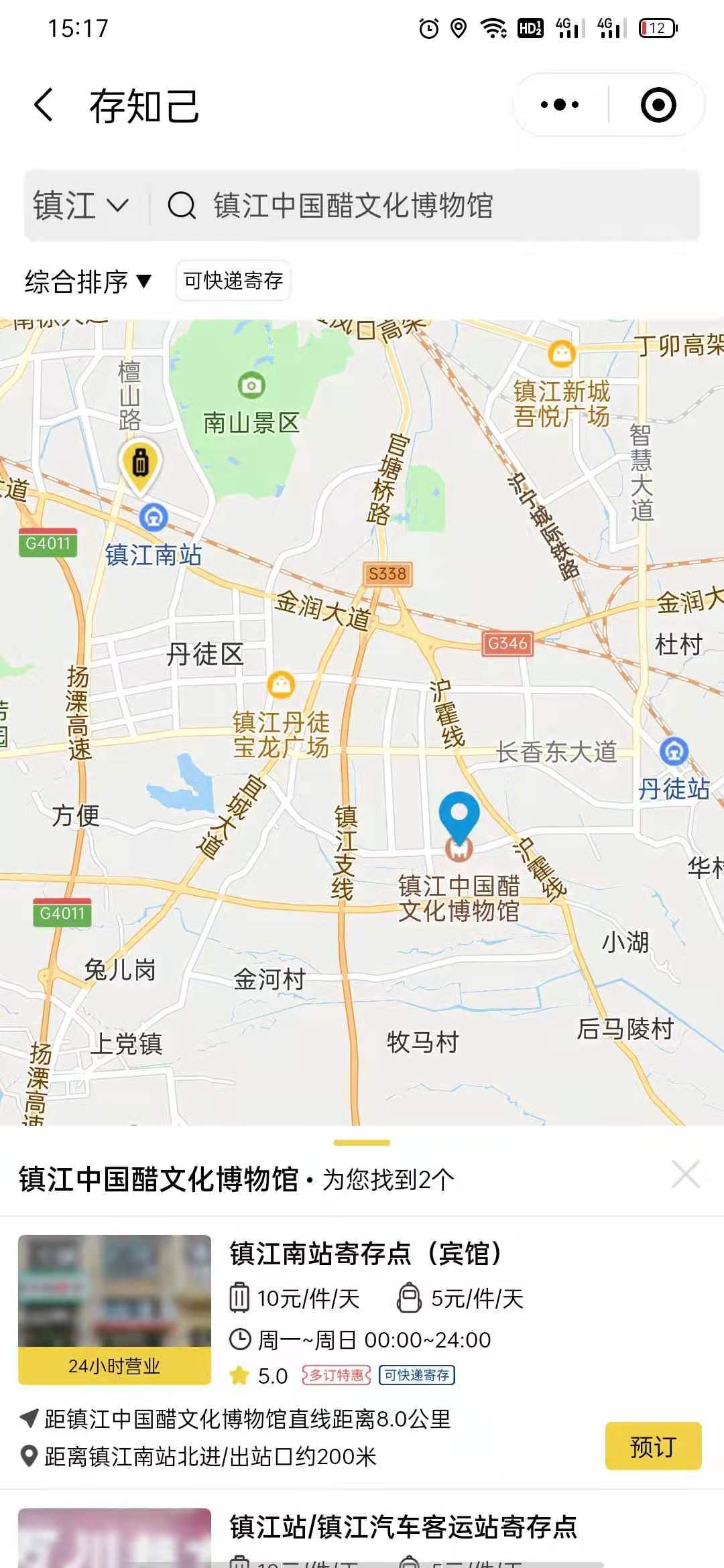 镇江行李寄存