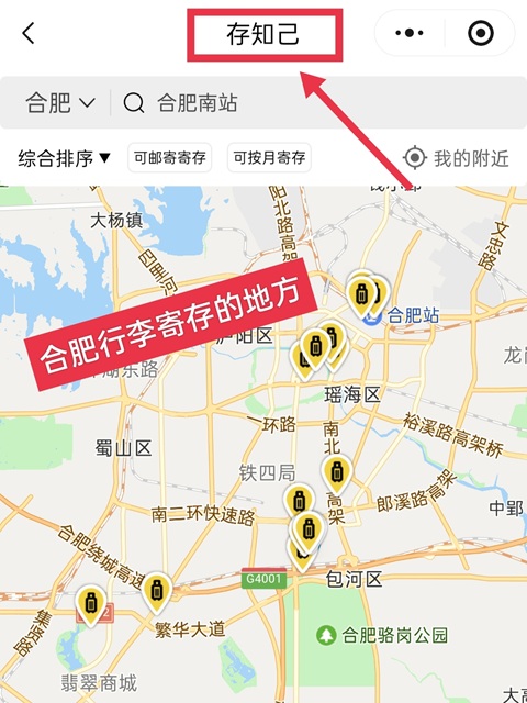 合肥行李寄存