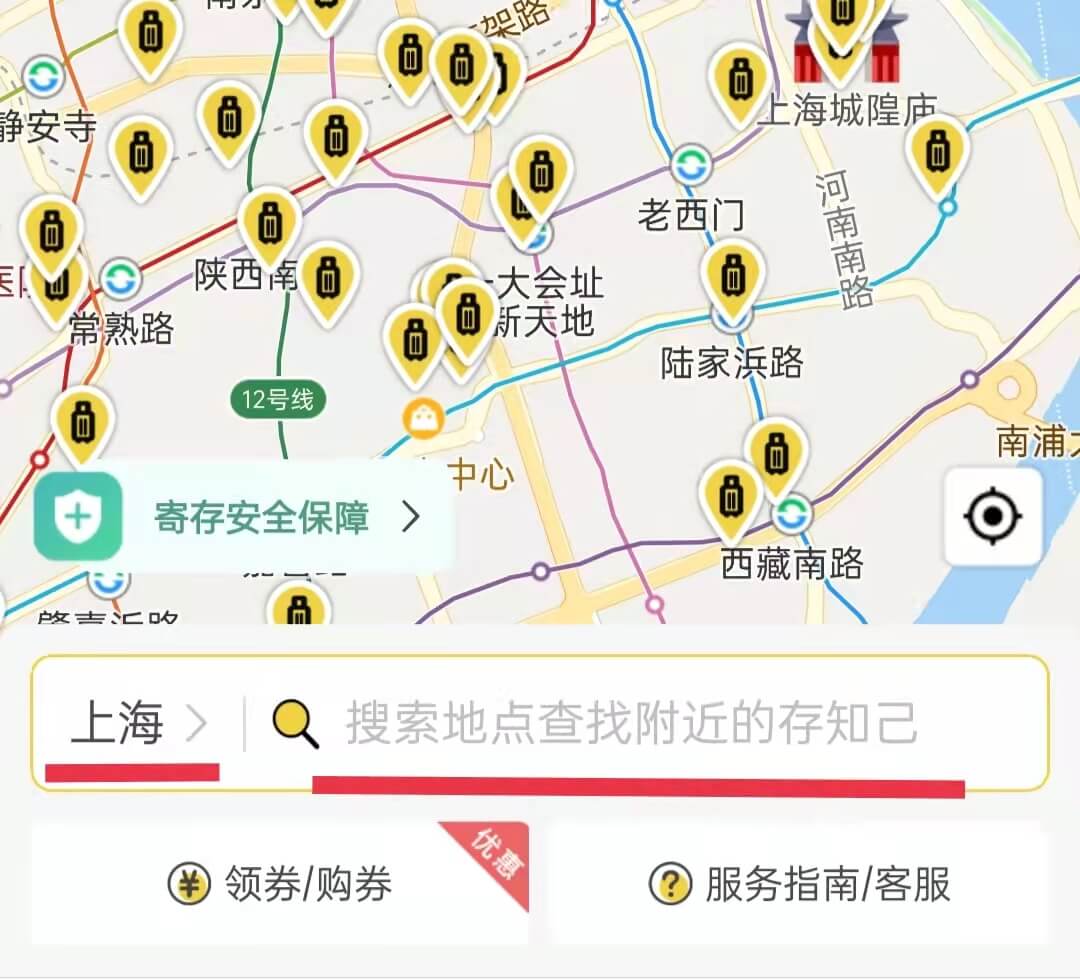 行李寄存