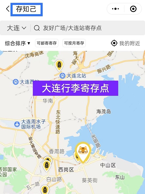大连行李寄存
