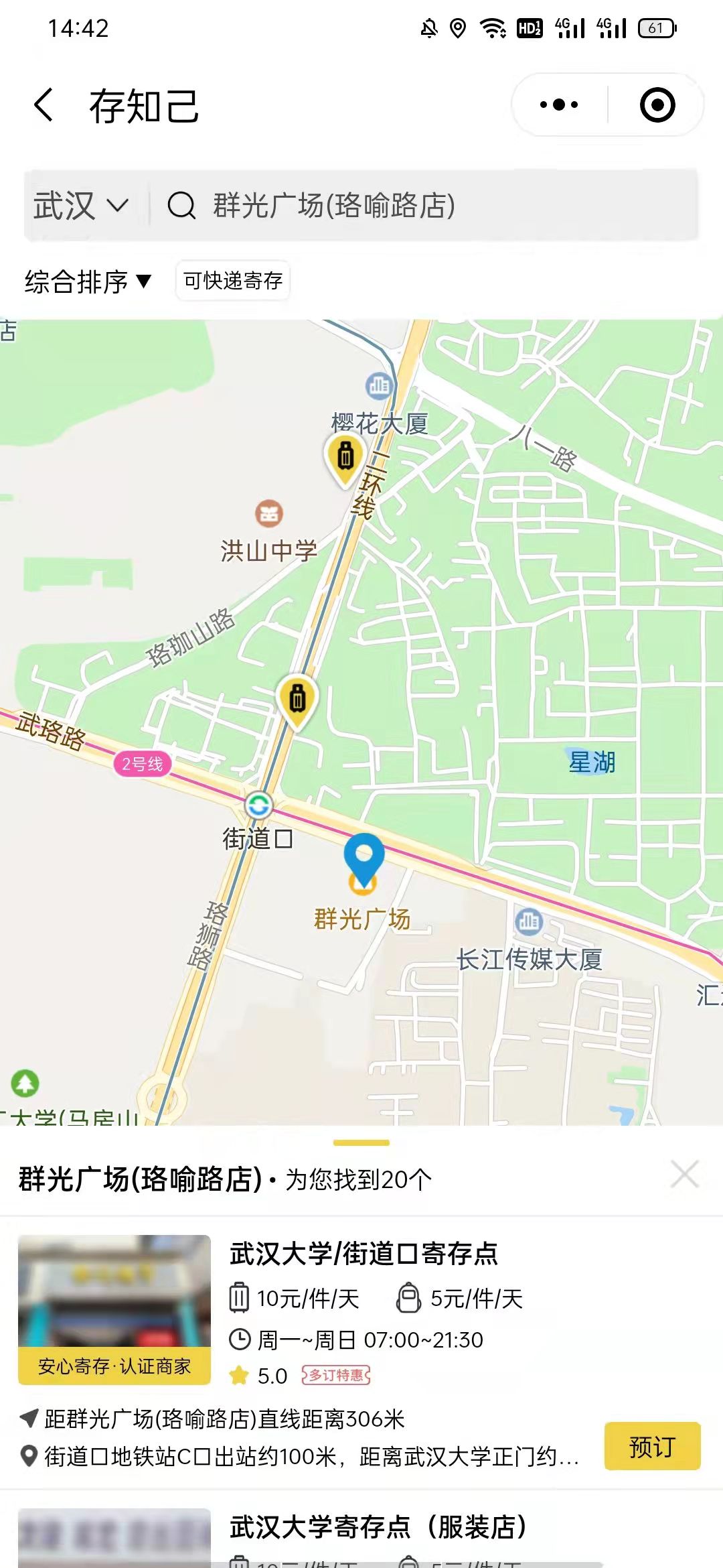 武汉行李寄存
