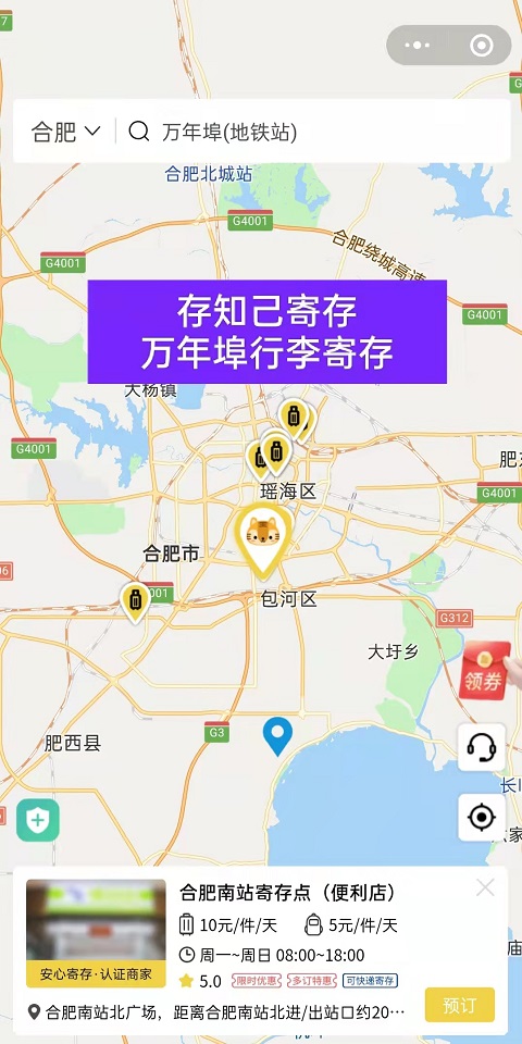 合肥行李寄存