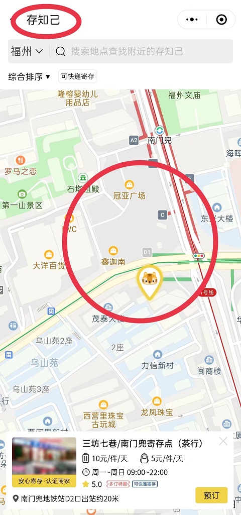 福州行李寄存