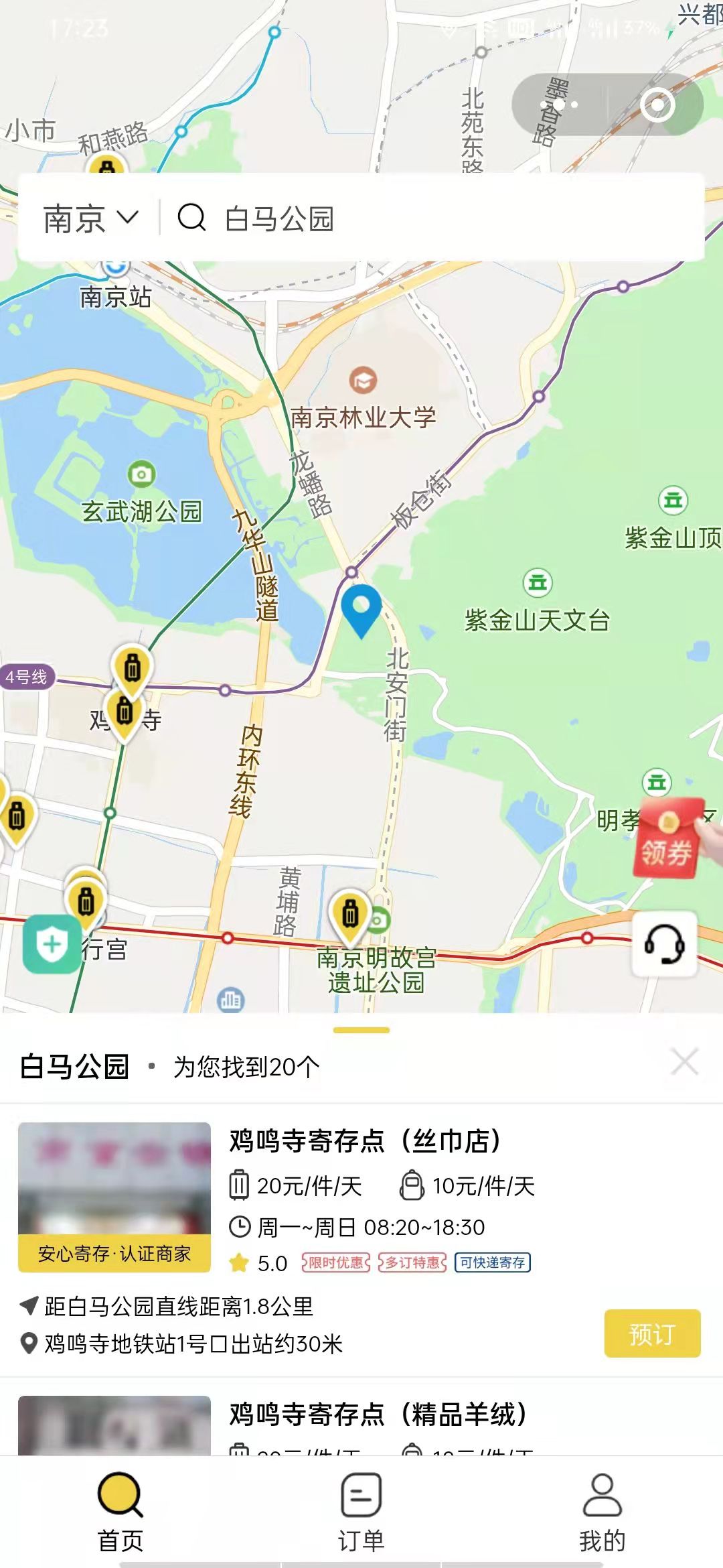 南京行李寄存