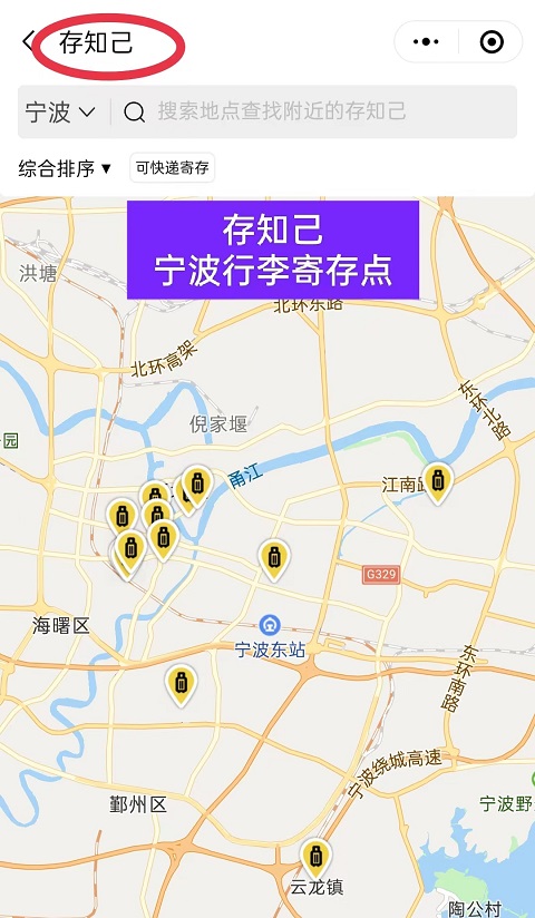 宁波行李寄存