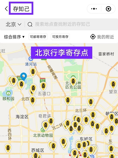 北京行李寄存