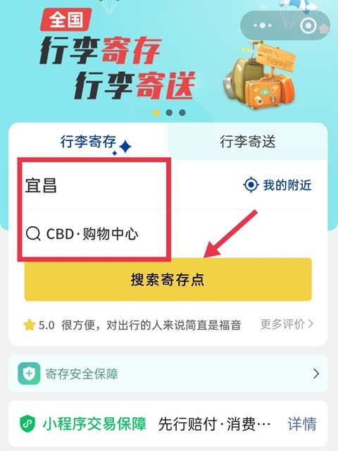 宜昌行李寄存