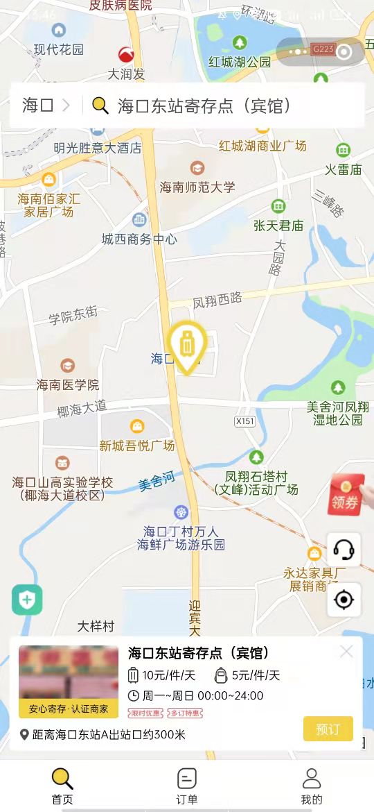 海口行李寄存