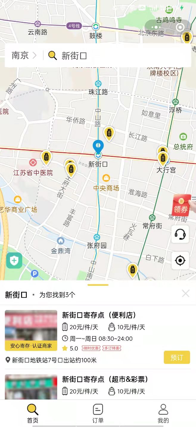 行李寄存