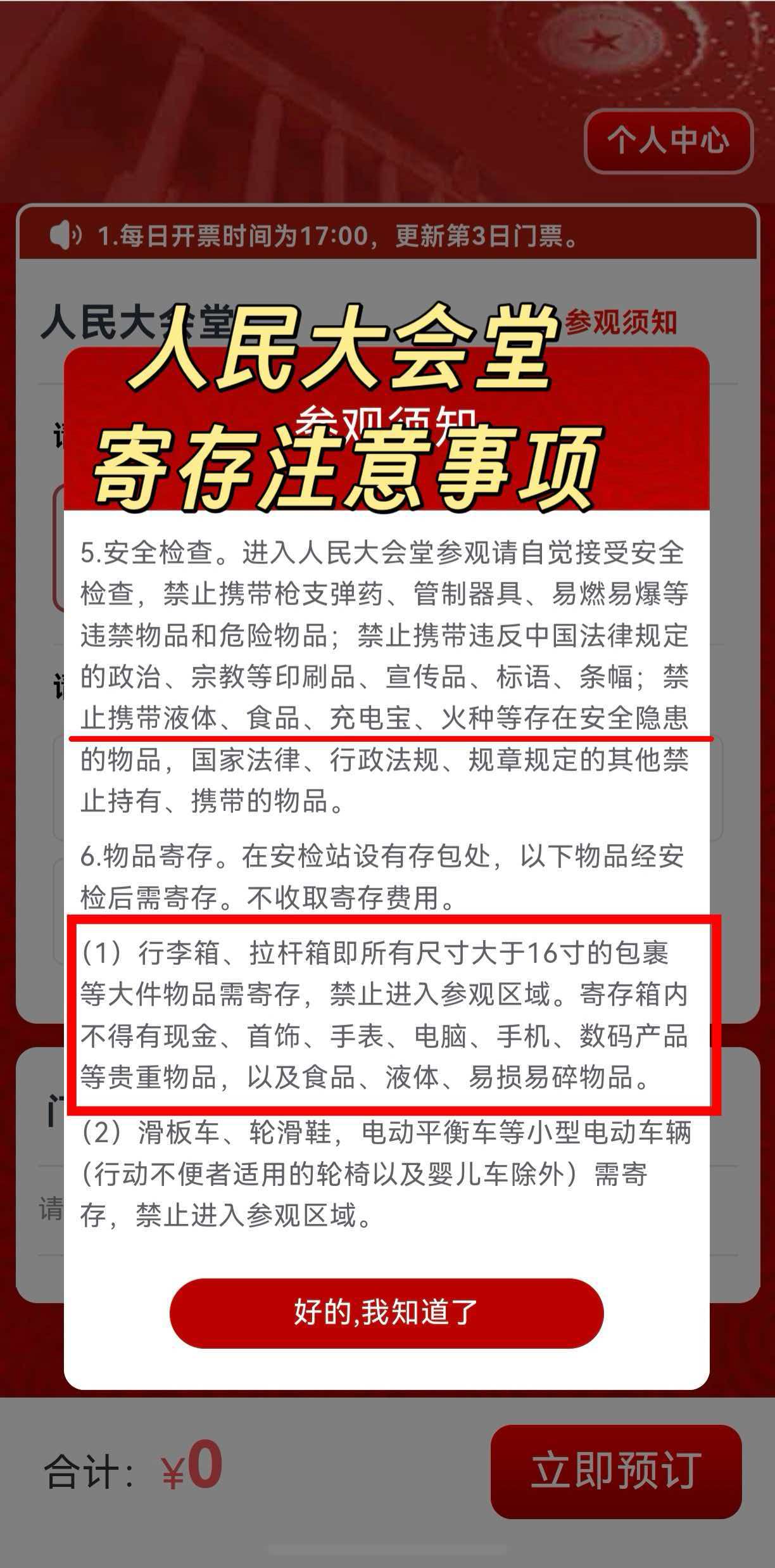 北京行李寄存