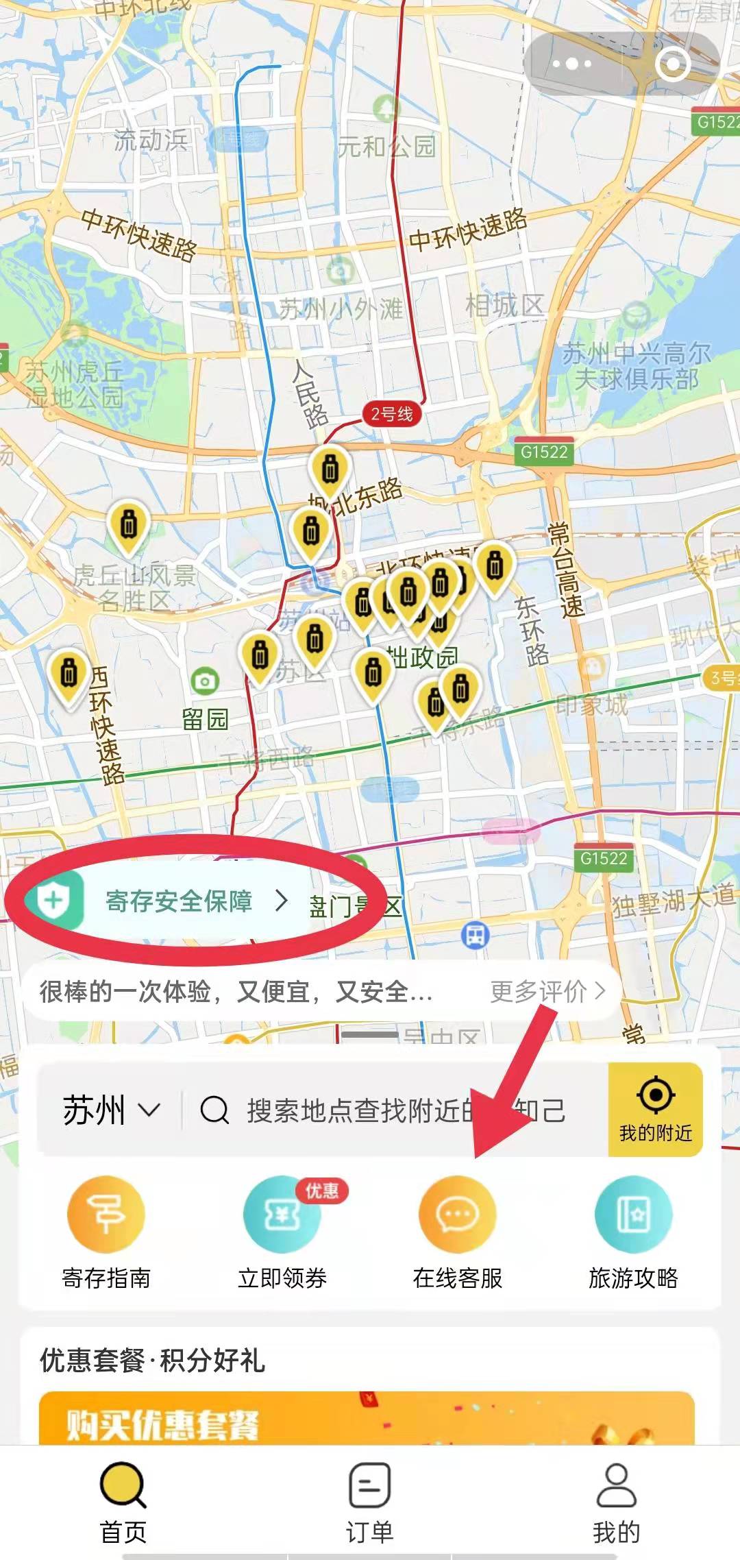 苏州行李寄存
