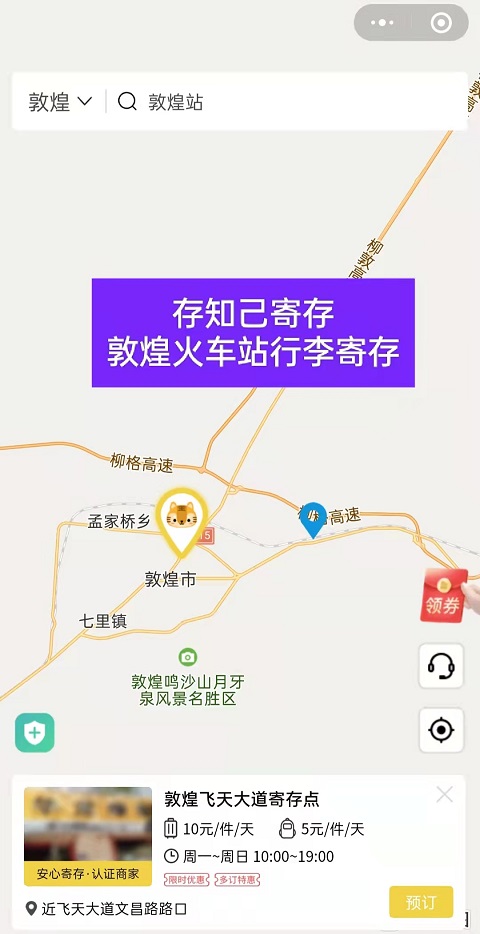 酒泉行李寄存