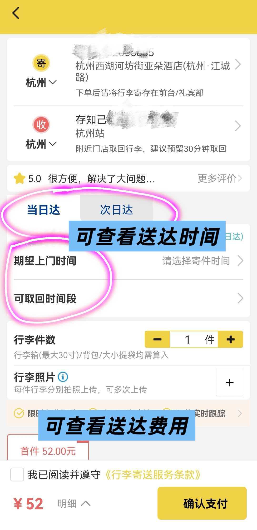 北京行李寄存