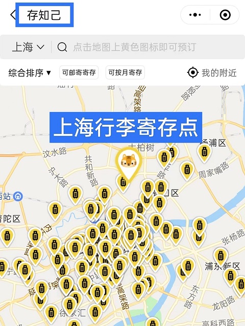 上海行李寄存