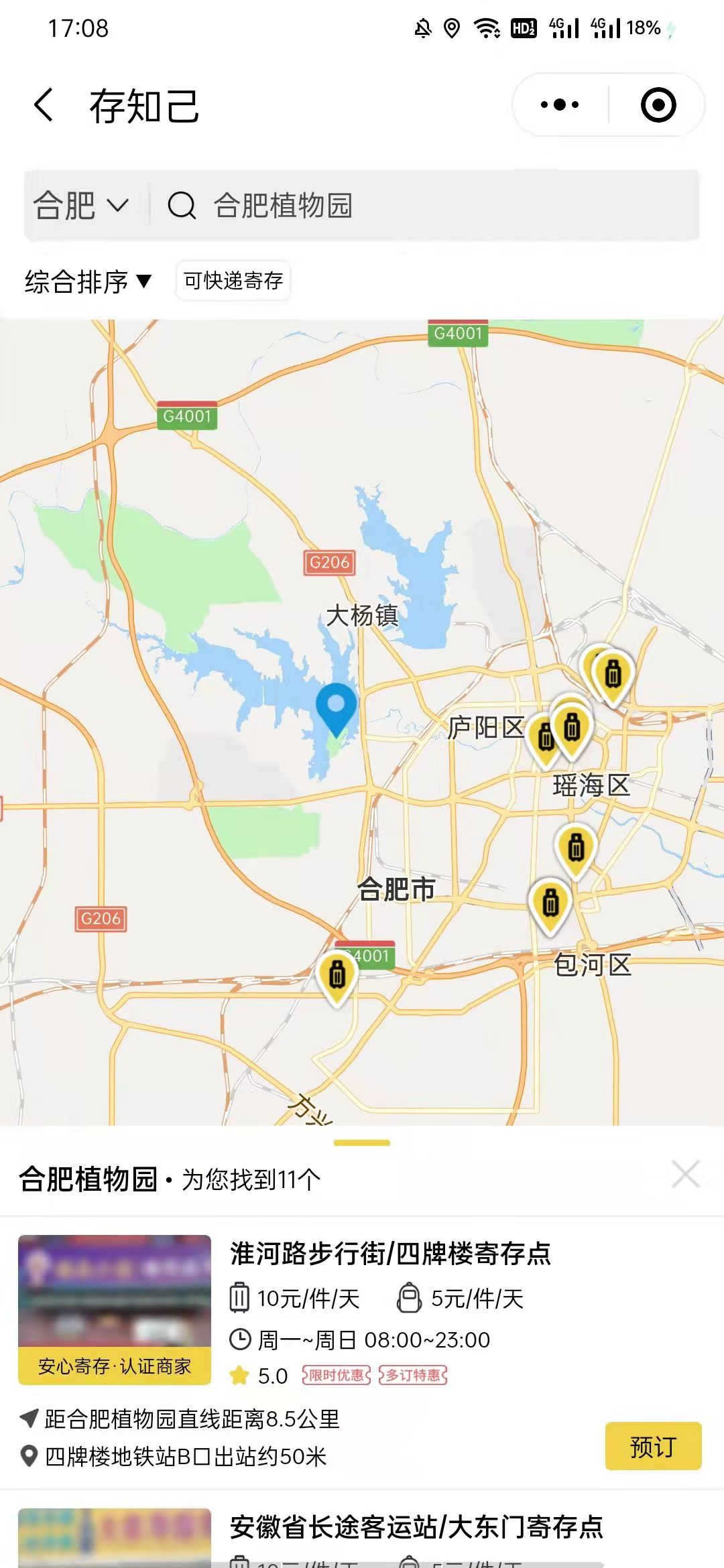 合肥行李寄存