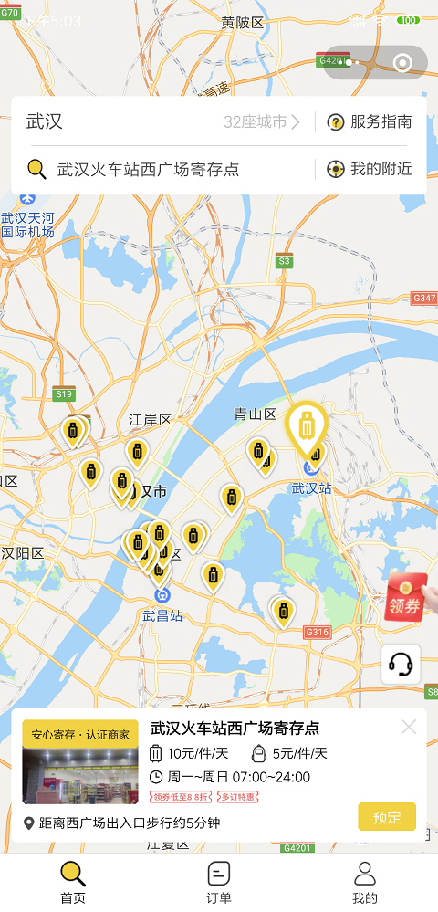 武汉行李寄存
