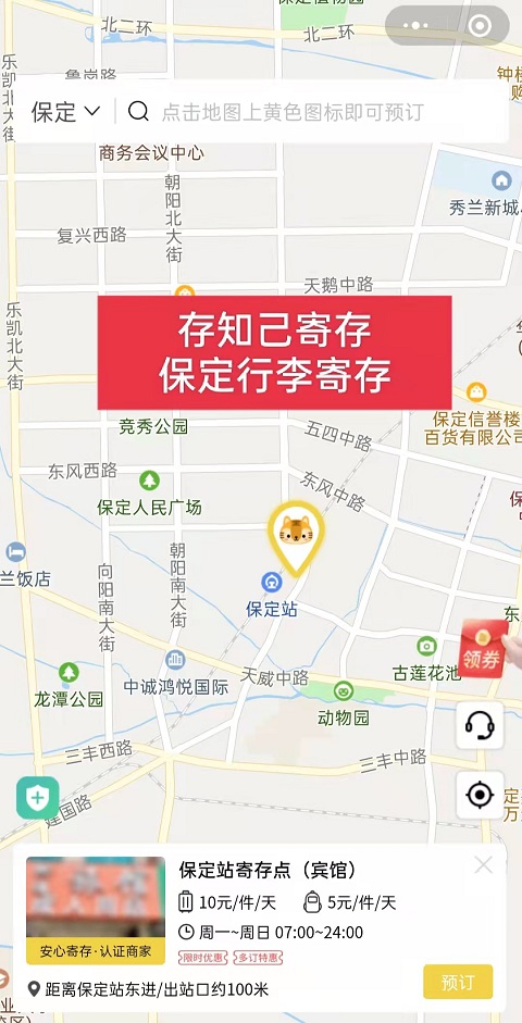 保定行李寄存