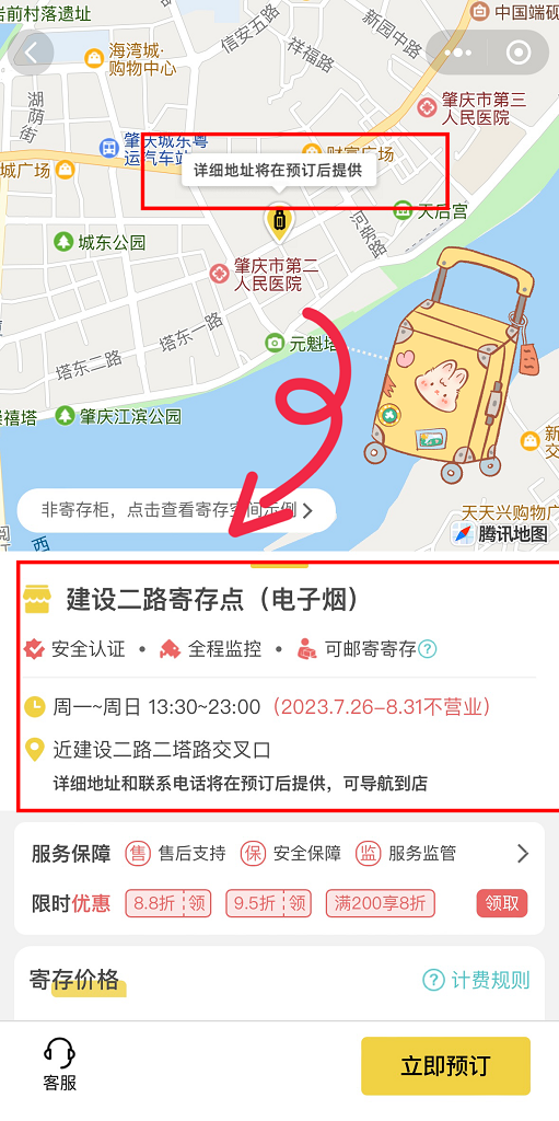 肇庆行李寄存