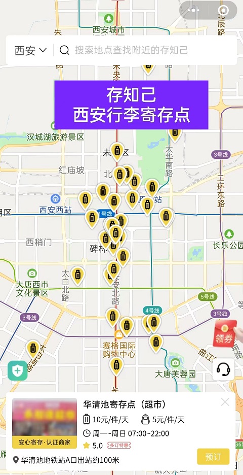 西安行李寄存