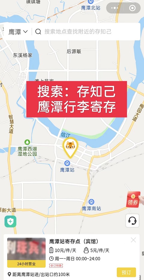 鹰潭行李寄存