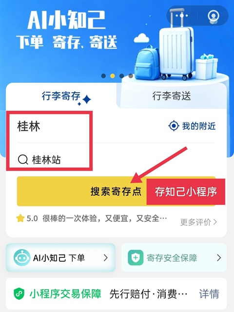 桂林行李寄存