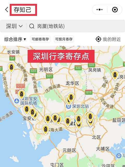 深圳行李寄存