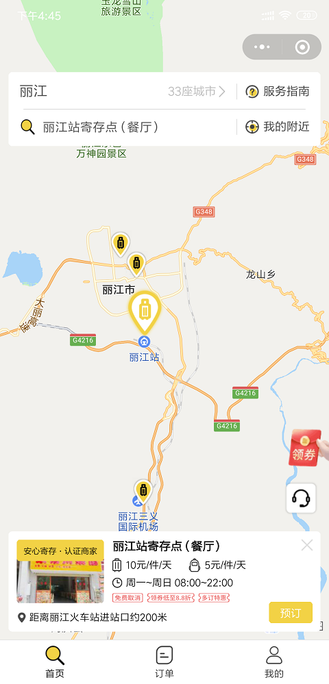 丽江行李寄存