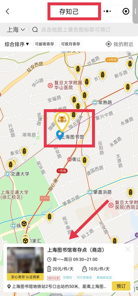 上海行李寄存