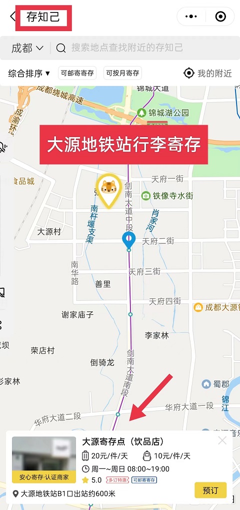 成都行李寄存