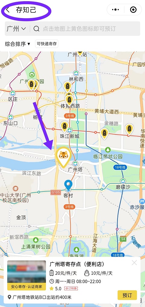 广州行李寄存