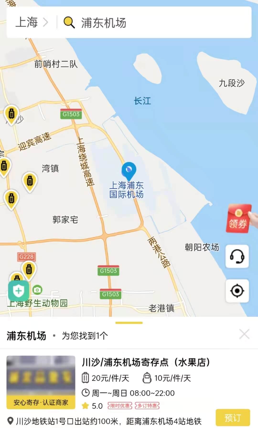 上海行李寄存