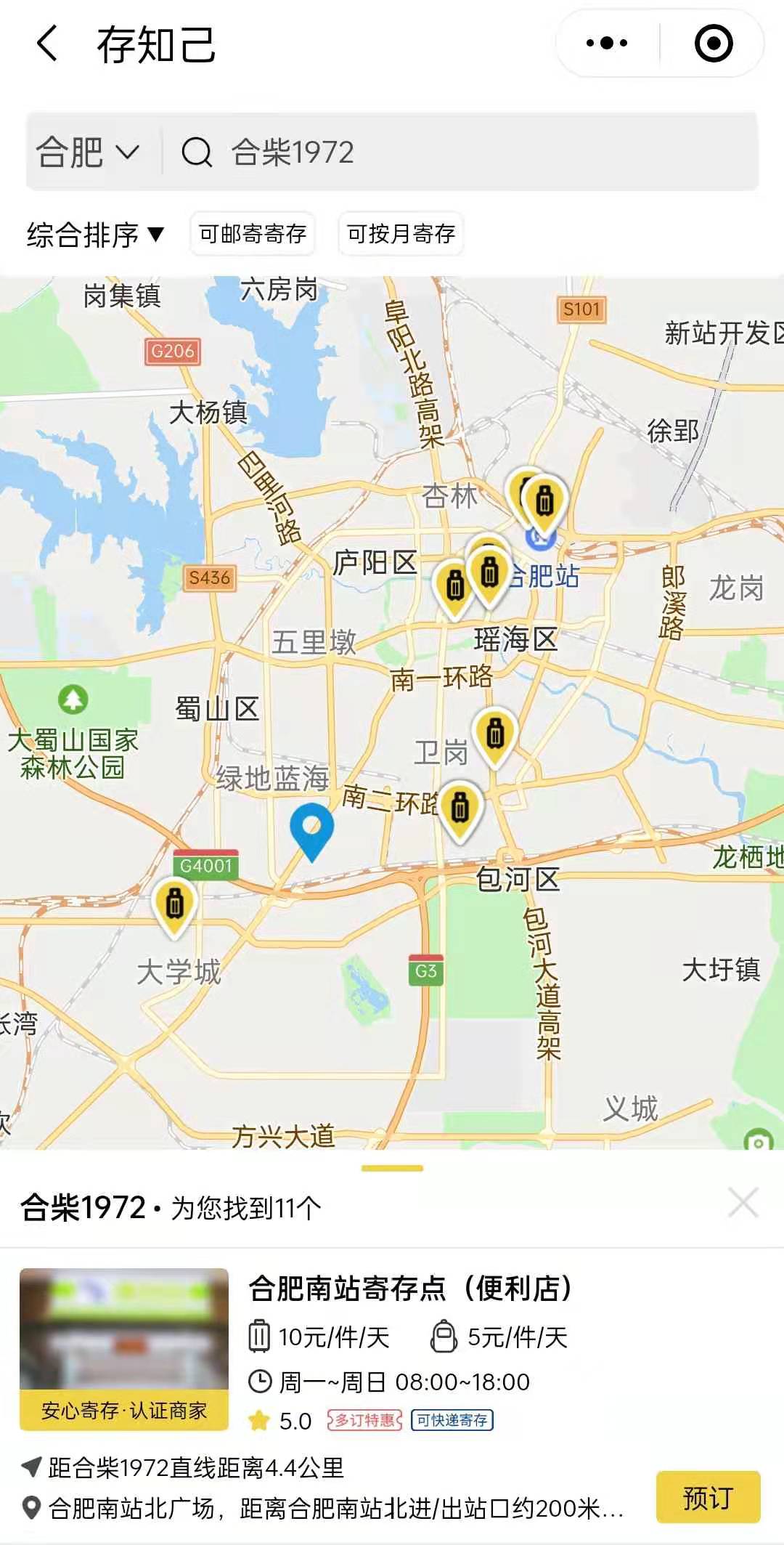 合肥行李寄存