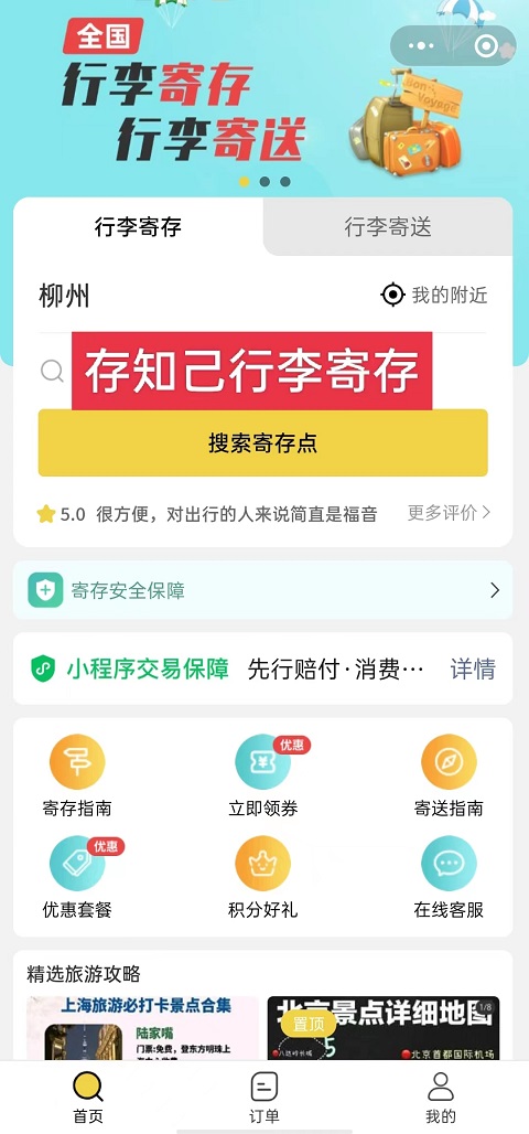 柳州行李寄存