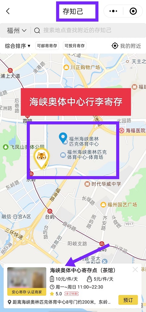 福州行李寄存