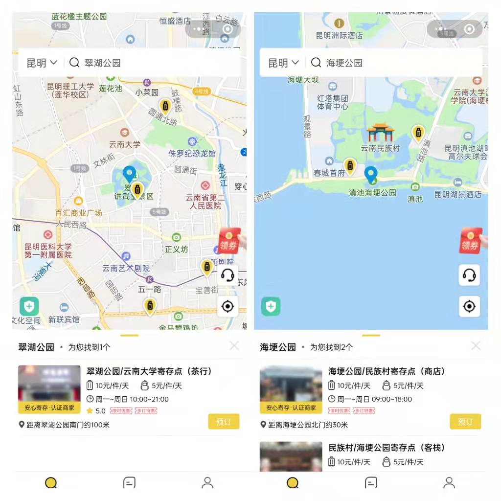 行李寄存