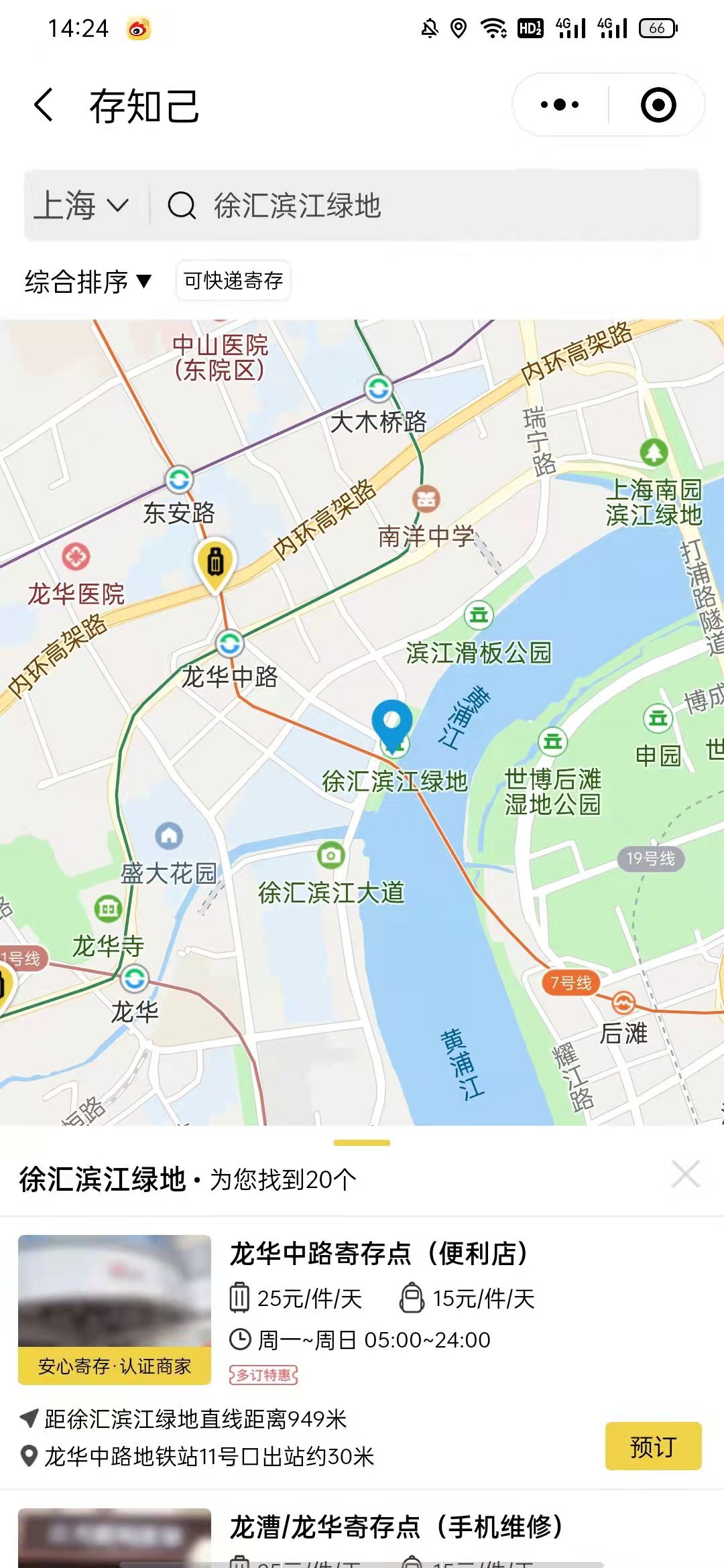 上海行李寄存