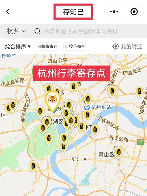 杭州行李寄存