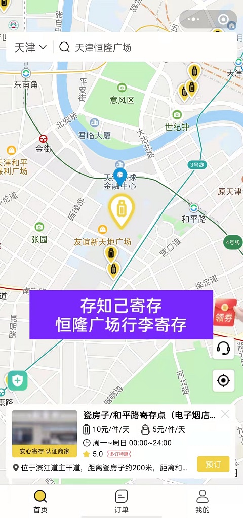 行李寄存